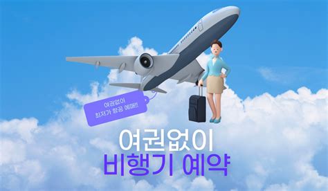 항공권 예약 및 여행 정보 .